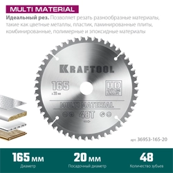 KRAFTOOL  Multi Material, 165 x 20 мм, 48Т, пильный диск по алюминию (36953-165-20) 36953-165-20