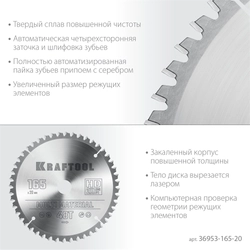 KRAFTOOL  Multi Material, 165 x 20 мм, 48Т, пильный диск по алюминию (36953-165-20) 36953-165-20