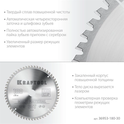 KRAFTOOL  Multi Material, 180 х 30 мм, 60Т, пильный диск по алюминию (36953-180-30) 36953-180-30