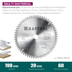 KRAFTOOL  Multi Material, 190 х 20 мм, 60Т, пильный диск по алюминию (36953-190-20) 36953-190-20