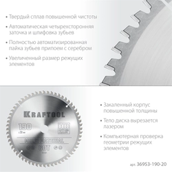 KRAFTOOL  Multi Material, 190 х 20 мм, 60Т, пильный диск по алюминию (36953-190-20) 36953-190-20