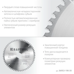 KRAFTOOL  Multi Material, 190 х 30 мм, 60Т, пильный диск по алюминию (36953-190-30) 36953-190-30