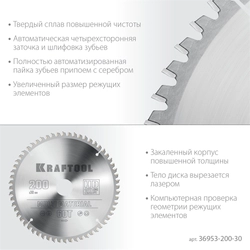 KRAFTOOL  Multi Material, 200 х 30 мм, 60Т, пильный диск по алюминию (36953-200-30) 36953-200-30