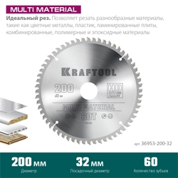 KRAFTOOL  Multi Material, 200 х 32 мм, 60Т, пильный диск по алюминию (36953-200-32) 36953-200-32