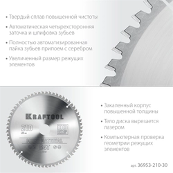 KRAFTOOL  Multi Material, 210 х 30 мм, 64Т, пильный диск по алюминию (36953-210-30) 36953-210-30