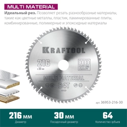 KRAFTOOL  Multi Material, 216 х 30 мм, 64Т, пильный диск по алюминию (36953-216-30) 36953-216-30