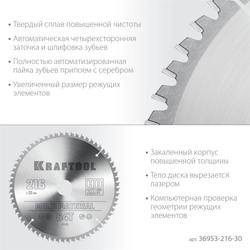 KRAFTOOL  Multi Material, 216 х 30 мм, 64Т, пильный диск по алюминию (36953-216-30) 36953-216-30