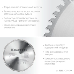 KRAFTOOL  Multi Material, 254 х 30 мм, 80Т, пильный диск по алюминию (36953-254-30) 36953-254-30