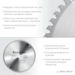 KRAFTOOL  Multi Material, 260 х 30 мм, 100Т, пильный диск по алюминию (36953-260-30) 36953-260-30