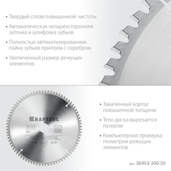 KRAFTOOL  Multi Material, 300 х 30 мм, 80Т, пильный диск по алюминию (36953-300-30) 36953-300-30
