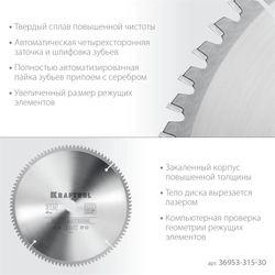 KRAFTOOL  Multi Material, 315 х 30 мм, 96Т, пильный диск по алюминию (36953-315-30) 36953-315-30