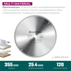 KRAFTOOL  Multi Material, 355 х 25.4 мм, 120Т, пильный диск по алюминию (36953-355-25.4) 36953-355-25.4