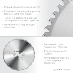 KRAFTOOL  Multi Material, 355 х 25.4 мм, 120Т, пильный диск по алюминию (36953-355-25.4) 36953-355-25.4