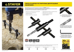 STAYER  Балеринка, d 40-200 мм, двурезцовое, сверло по дереву регулируемое (2944-200) 2944-200