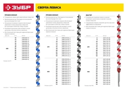 ЗУБР  14 x 450/360 мм, шестигранный хвостовик, сверло левиса по дереву (2947-450-14) 2947-450-14