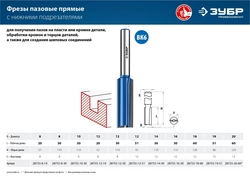 ЗУБР  16 x 30 мм, хвостовик 12 мм, фреза пазовая прямая с нижними подрезателями, Профессионал (28755-16-30) 28755-16-30