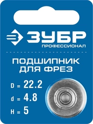 ЗУБР  22.2 мм, высота - 5 мм, подшипник для фрез, Профессионал (28799-22.2) 28799-22.2