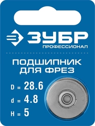 ЗУБР  28.6 мм, высота - 5 мм, подшипник для фрез, Профессионал (28799-28.6) 28799-28.6
