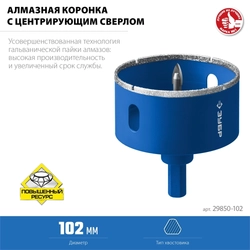ЗУБР  АГК, d 102 мм, (центр. сверло, трехгр. хвост, Р60), алмазная коронка, Профессиона (29850-102) 29850-102