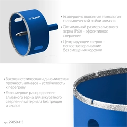 ЗУБР  АГК, d 115 мм, (центр. сверло, трехгр. хвост, Р60), алмазная коронка, Профессионал (29850-115) 29850-115