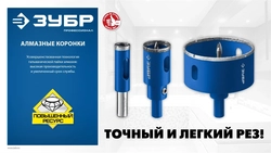 ЗУБР  АГК, d 65 мм, (центр. сверло, трехгр. хвост, Р60), алмазная коронка, Профессионал (29850-65) 29850-65