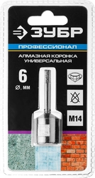 ЗУБР  АВК, d 6 мм, (М14, 15 мм кромка), вакуумная алмазная коронка, Профессионал (29865-06-M14) 29865-06-M14