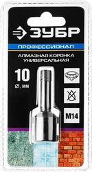 ЗУБР  АВК, d 10 мм, (М14, 15 мм кромка), вакуумная алмазная коронка, Профессионал (29865-010-M14) 29865-10-M14