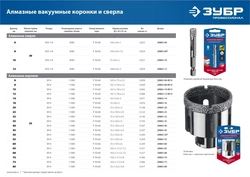 ЗУБР  АВК, d 35 мм, (М14, 15 мм кромка), вакуумная алмазная коронка, Профессионал (29865-35) 29865-35