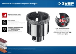 ЗУБР  АВК, d 50 мм, (М14, 15 мм кромка), вакуумная алмазная коронка, Профессионал (29865-50) 29865-50