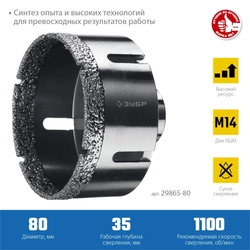 ЗУБР  АВК, d 80 мм, (М14, 15 мм кромка), вакуумная алмазная коронка, Профессионал (29865-80) 29865-80
