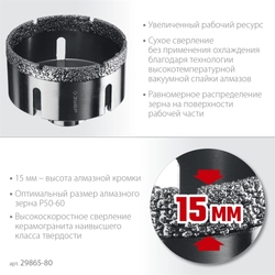 ЗУБР  АВК, d 80 мм, (М14, 15 мм кромка), вакуумная алмазная коронка, Профессионал (29865-80) 29865-80