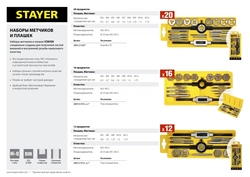 STAYER  MaXCut, 12 предмета, набор  метчиков и плашек (28012-H12) 28012-H12_z01