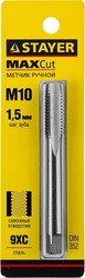 STAYER  М10 х 1.5, одинарный, метчик для сквозных отверстий (28020-10-1.5) 28020-10-1.5