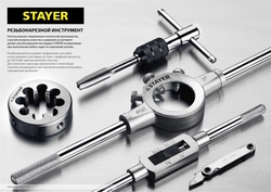 STAYER  M5 х 0.8, 2 шт, комплект метчиков (28025-05-0.8-H2) 28025-05-0.8-H2
