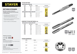 STAYER  M12 х 1.75, 2 шт, комплект метчиков (28025-12-1.75-H2) 28025-12-1.75-H2