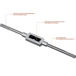STAYER  TH6, для М6-М20, L 345 мм, метчикодержатель, Professional (28035-6) 28035-6_z01