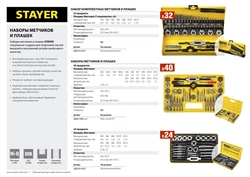 STAYER  MaXCut, 40 предметов, инструментальная сталь, набор метчиков и плашек (2805-H40) 2805-H40_z01