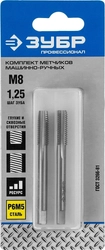ЗУБР  М8 x 1.25 мм, сталь Р6М5, комплект машинно-ручных метчиков, Профессионал (4-28007-08-1.25-H2) 4-28007-08-1.25-H2_z01