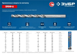 ЗУБР  ПРОФ-А, 10.0 х 184 мм, сталь Р6М5, класс А, удлиненное сверло по металлу, Профессионал (29624-10) 29624-10