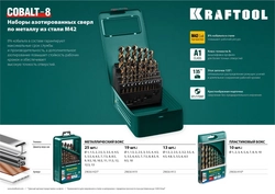 KRAFTOOL  Cobalt, 25 шт, (1-13 мм), сталь М42, HSS-Co(8%), набор сверл по металлу (29656-H25) 29656-H25