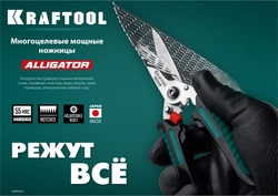 KRAFTOOL  Alligator, 200 мм, многофункциональные прямые технические ножницы (23201) 23201