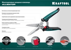 KRAFTOOL  Alligator, 200 мм, многофункциональные прямые технические ножницы (23201) 23201