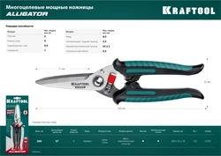 KRAFTOOL  Alligator, 200 мм, многофункциональные прямые технические ножницы (23201) 23201