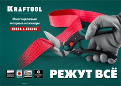 KRAFTOOL  BULLDOG, 250 мм, многофункциональные прямые технические ножницы (23203) 23203