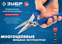 ЗУБР  МУЛЬТИРЕЗ, 200 мм, универсальные технические ножницы, Профессионал (23215) 23215