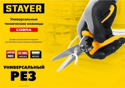 STAYER  COBRA, 200 мм, Универсальные технические ножницы, Professional (23227) 23227