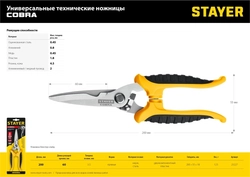 STAYER  COBRA, 200 мм, Универсальные технические ножницы, Professional (23227) 23227