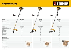 STEHER  2.5 кВт, бензиновый триммер (BT-2500-S) BT-2500-S