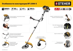 STEHER  2.5 кВт, бензиновый триммер (BT-2500-S) BT-2500-S