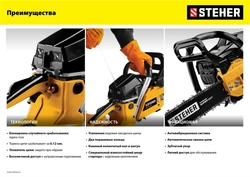 STEHER  45 см3, 40 см, бензопила (BS-45-40) BS-45-40